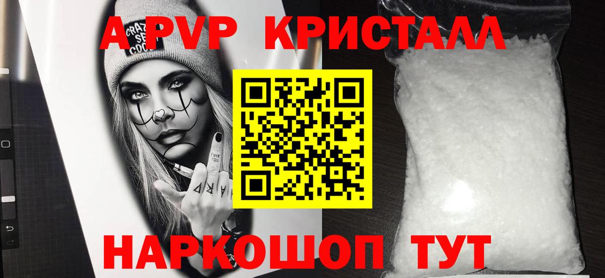 Alpha-PVP крисы CK Мариинск
