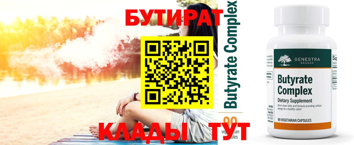 БУТИРАТ BDO 33% Мариинск