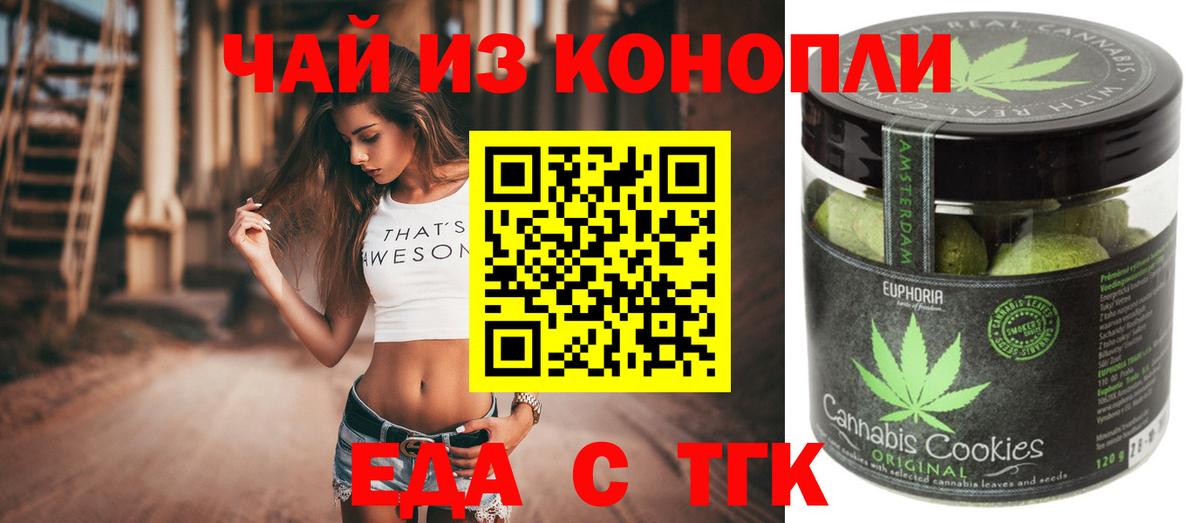 Еда ТГК марихуана  Вход с VPN  Мариинск 