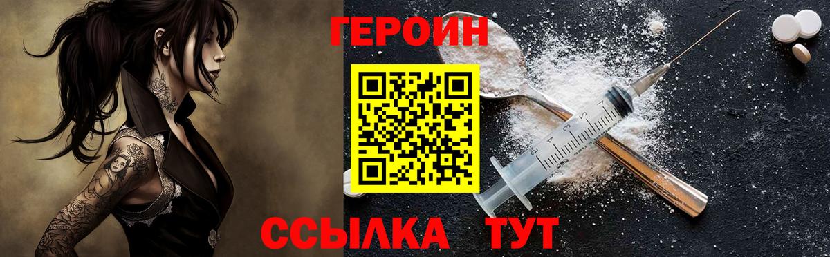 Героин хмурый Мариинск
