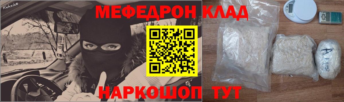 Меф мяу мяу мука Мариинск