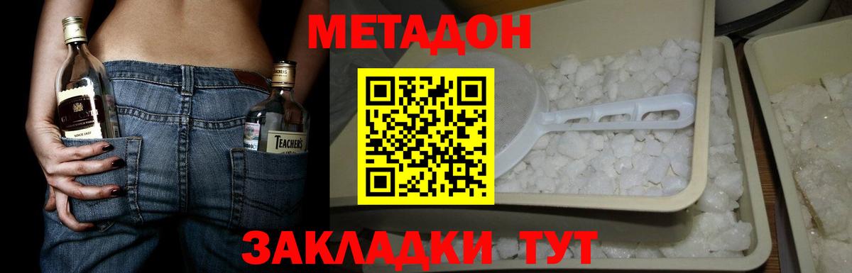 МЕТАДОН methadone  Метадон белоснежный  Вход с VPN  Мариинск 